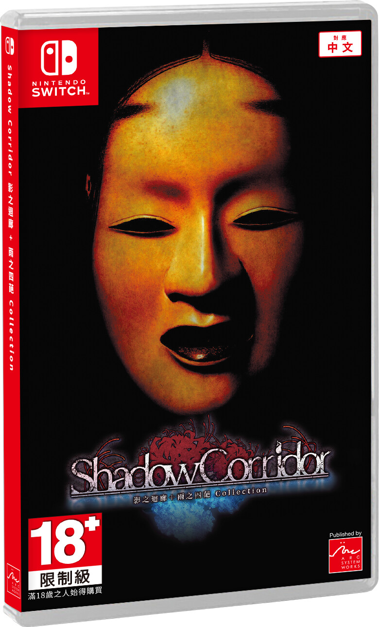 Shadow Corridor Collection Special Edition Multi Language Import Nintendo Switch